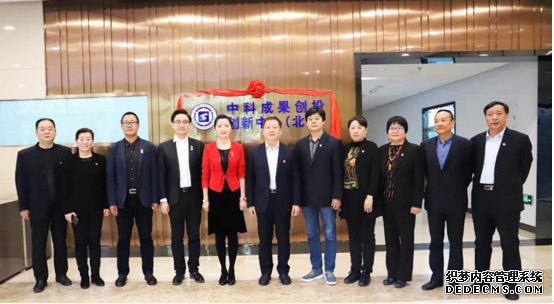 中科成果创投创新中心（北京）正式启动